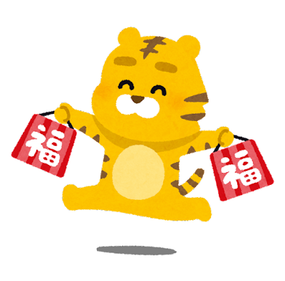 あけましておめでとうございます