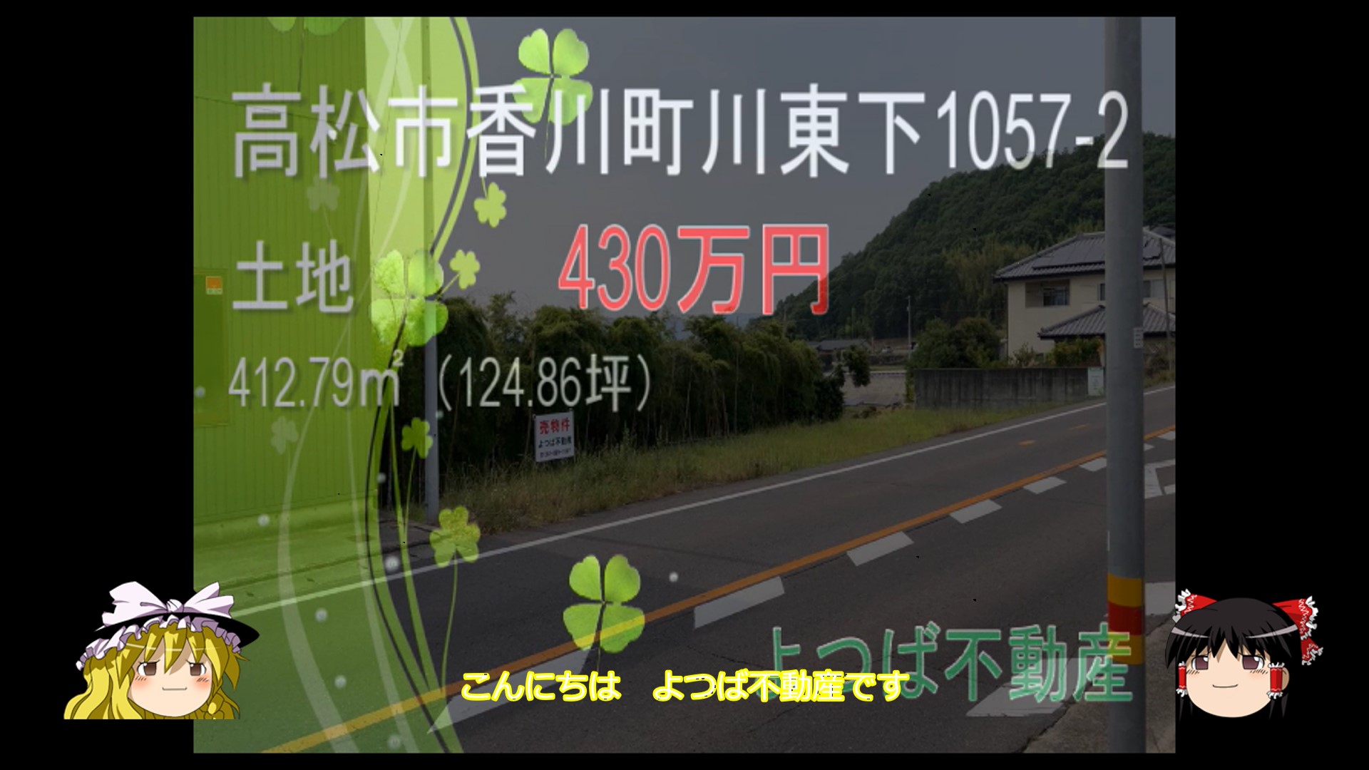 香川町川東下（430万円）見学動画リメイクしました