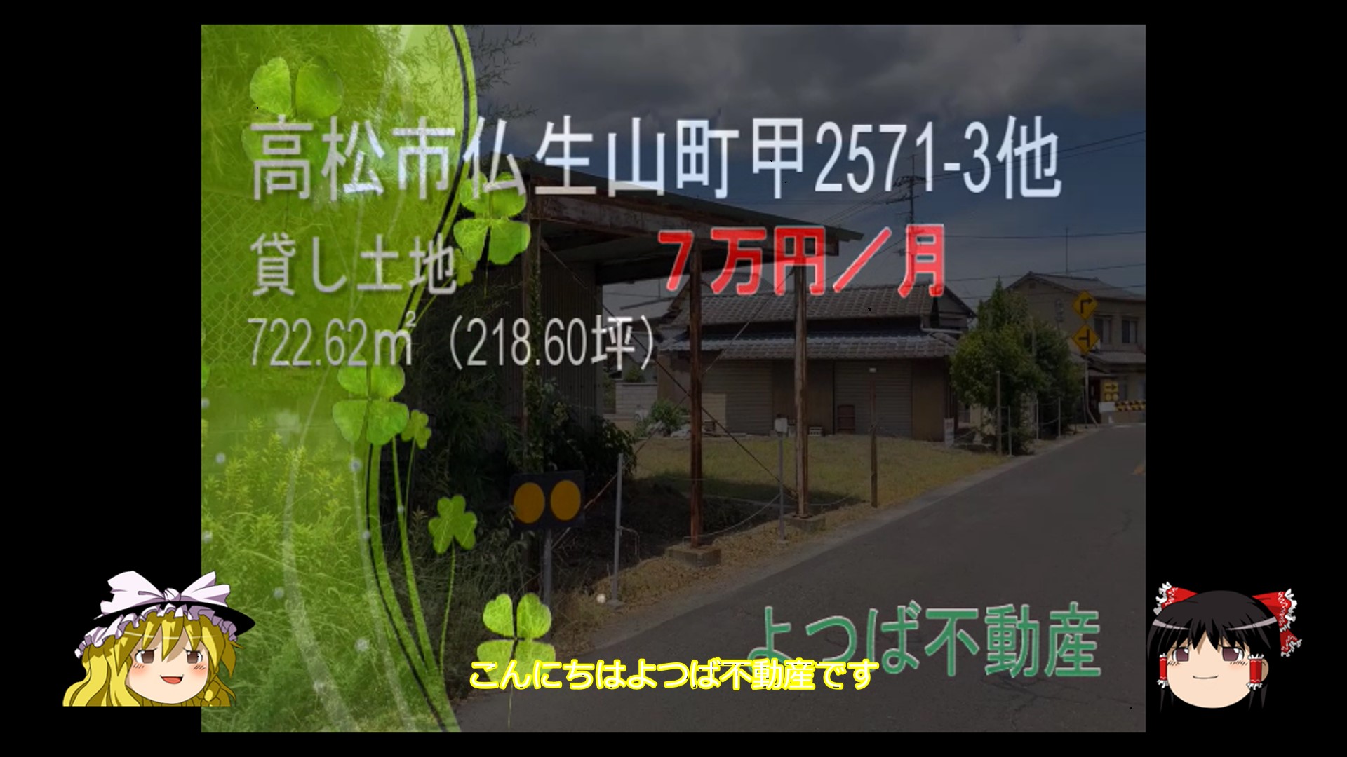 仏生山町甲貸し土地（7万円/月）見学動画リメイクしました