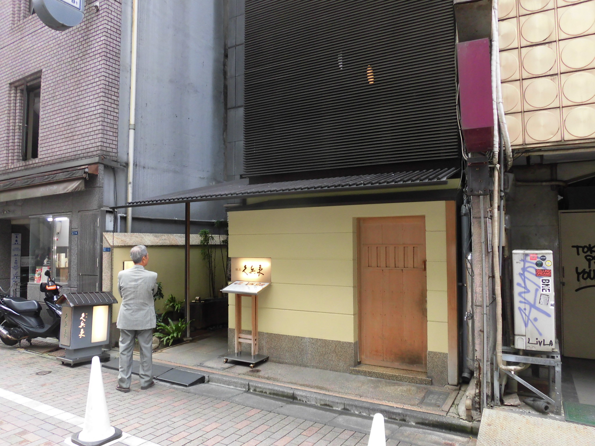 銀座久兵衛