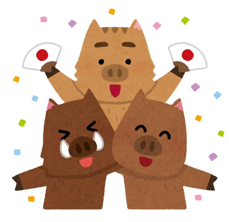 謹んで新年のお慶びを申し上げます