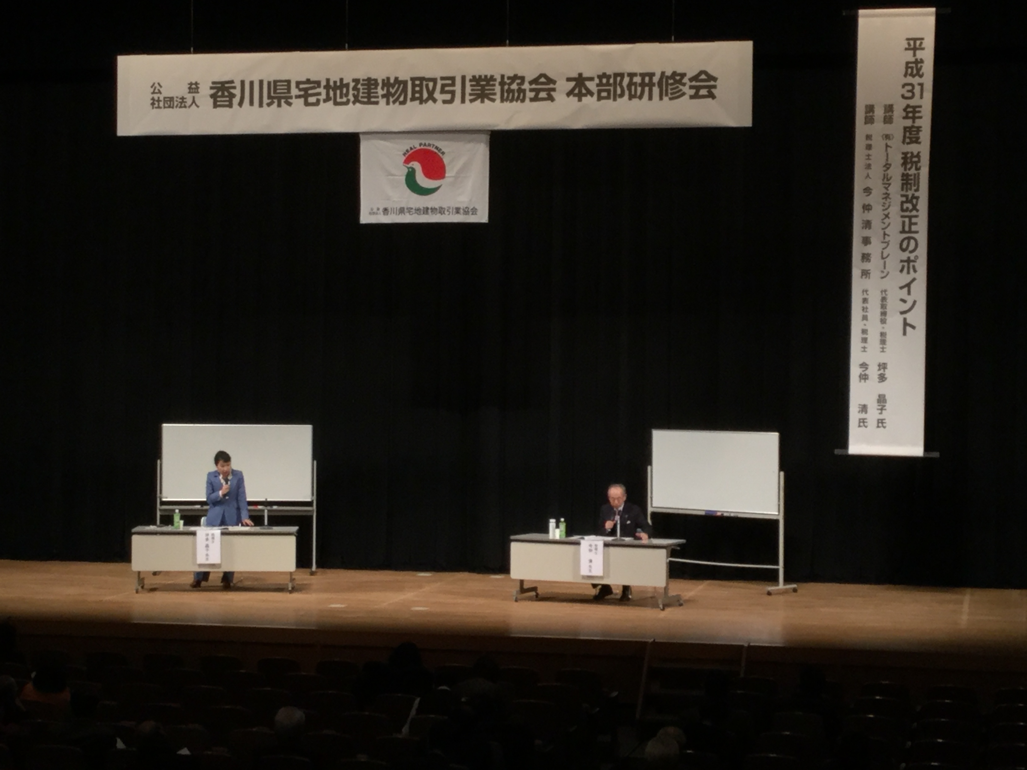 宅建協会の研修会行ってきました