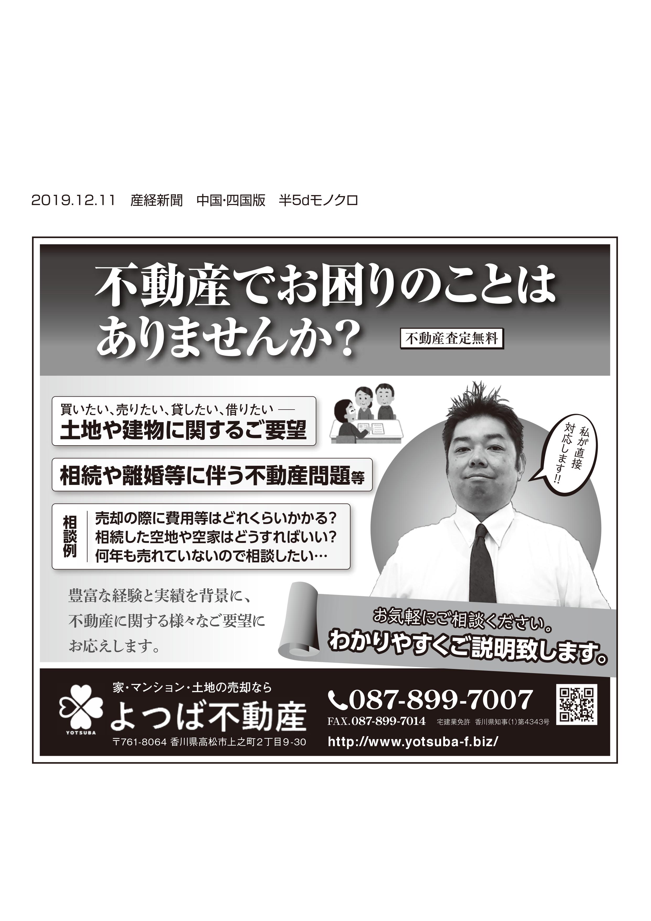 12/11の産経新聞の空き家対策特集に広告出てます