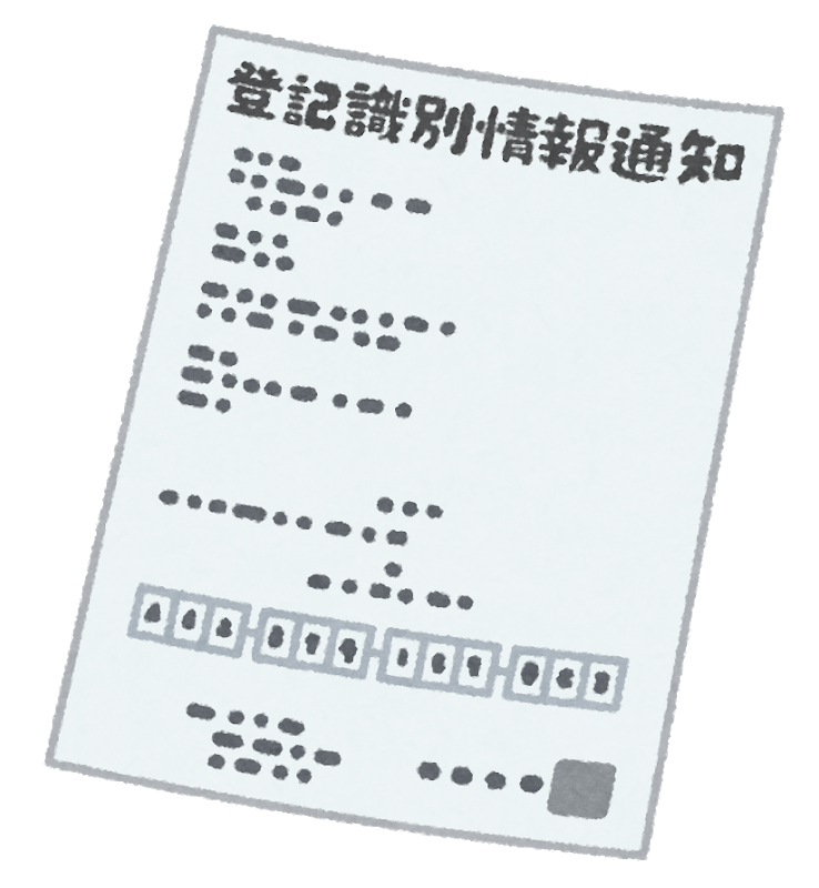 書類は棄てないで